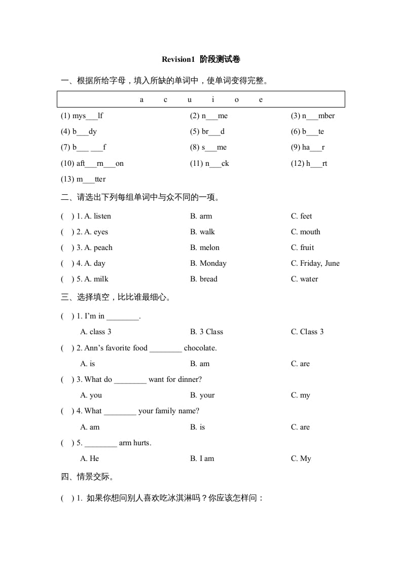 三年级英语上册Revision1_阶段测试卷（人教版一起点）-淘课榜
