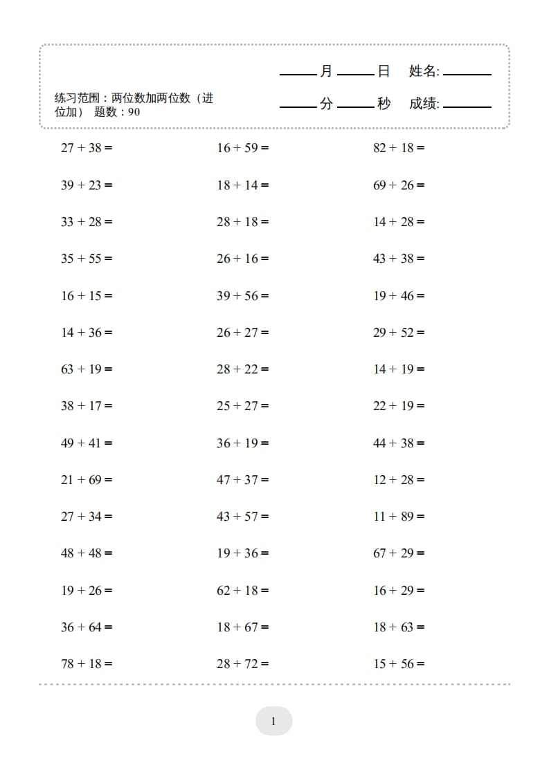 三年级数学上册▲口算题(两位数加两位数(进位加))连打（人教版）-淘课榜