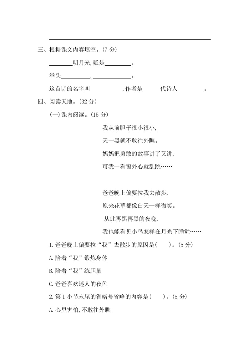 图片[2]-一年级语文下册第四单元提升练习二-淘课榜
