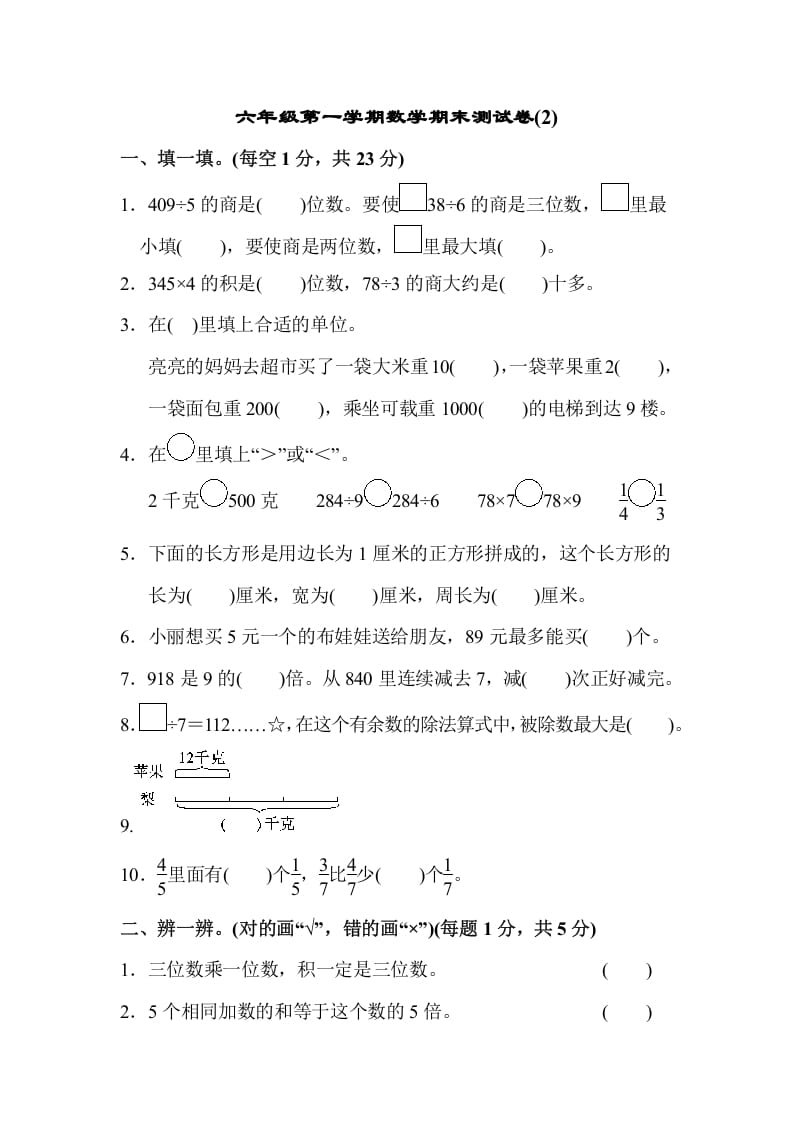 三年级数学上册期末测试卷(2)（苏教版）-淘课榜