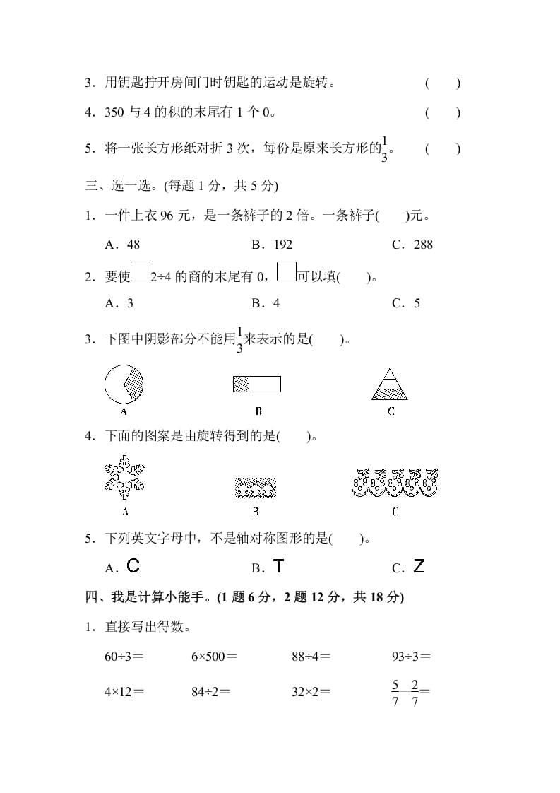 图片[2]-三年级数学上册期末测试卷(2)（苏教版）-淘课榜