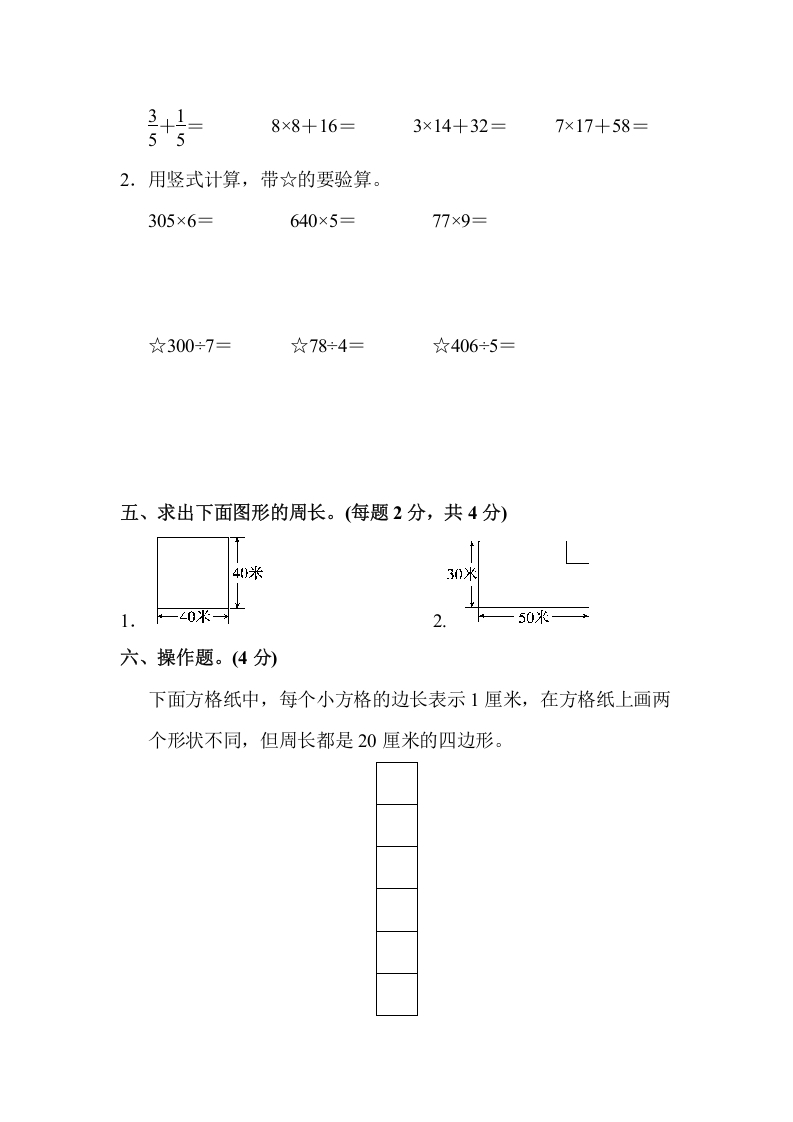 图片[3]-三年级数学上册期末测试卷(2)（苏教版）-淘课榜
