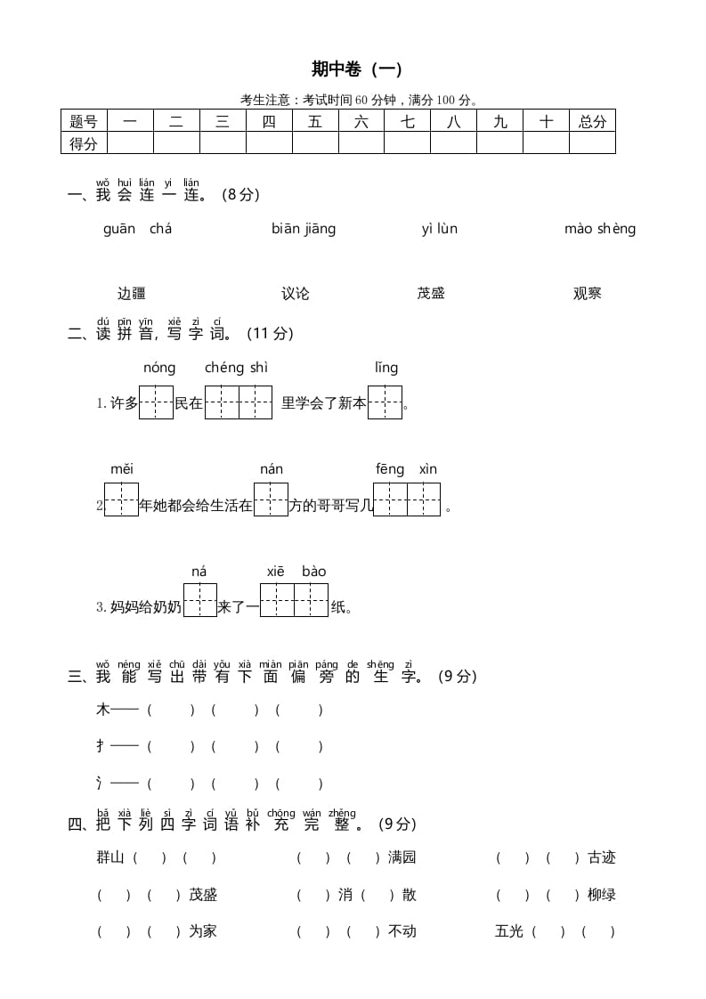 二年级语文上册期中测试(6)（部编）-淘课榜