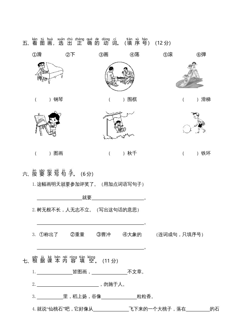 图片[2]-二年级语文上册期中测试(6)（部编）-淘课榜