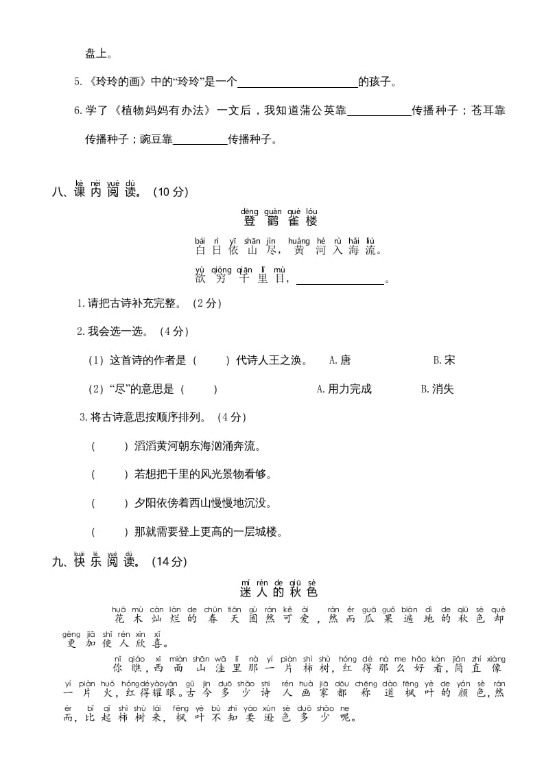 图片[3]-二年级语文上册期中测试(6)（部编）-淘课榜