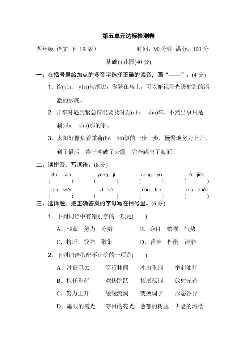 四年级语文下册第五单元达标检测卷-淘课榜