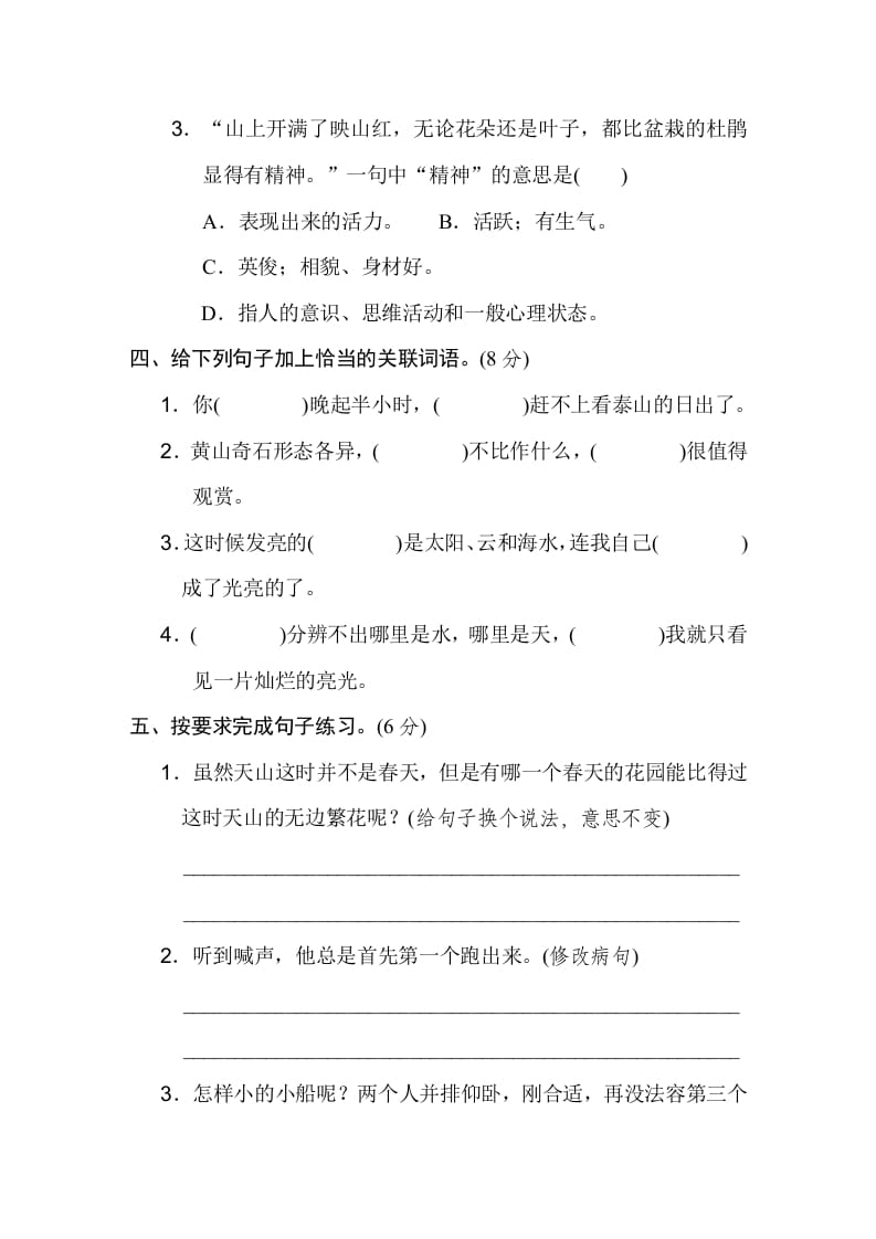 图片[2]-四年级语文下册第五单元达标检测卷-淘课榜