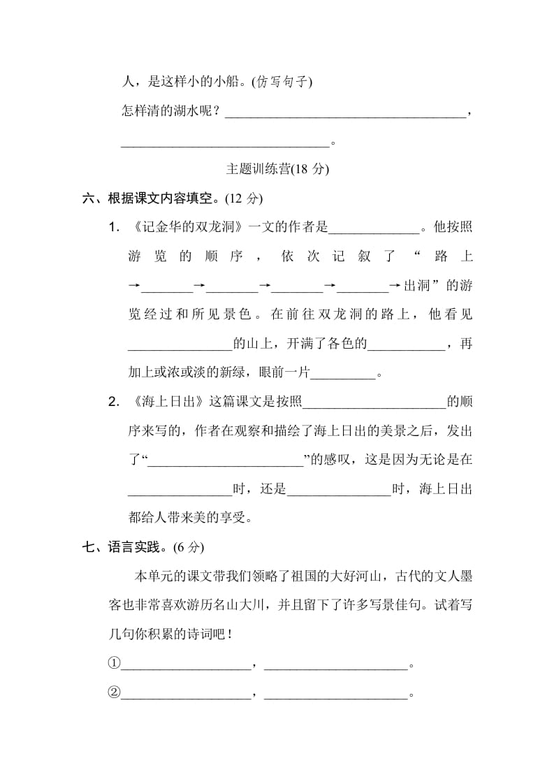 图片[3]-四年级语文下册第五单元达标检测卷-淘课榜
