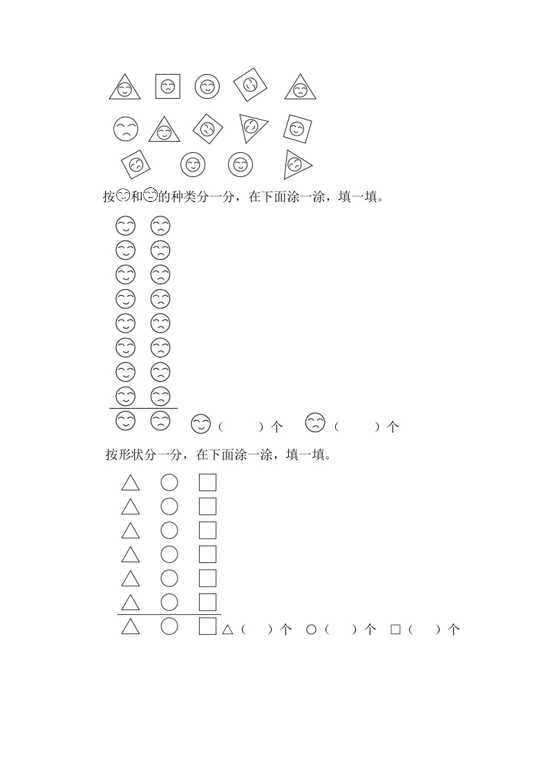 图片[2]-一年级数学下册3.1象形统计图-淘课榜