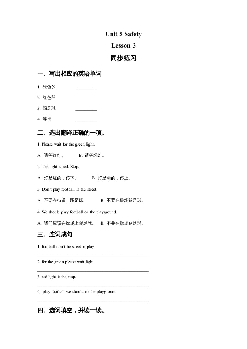四年级英语上册Unit5SafetyLesson3同步练习2（人教版一起点）-淘课榜