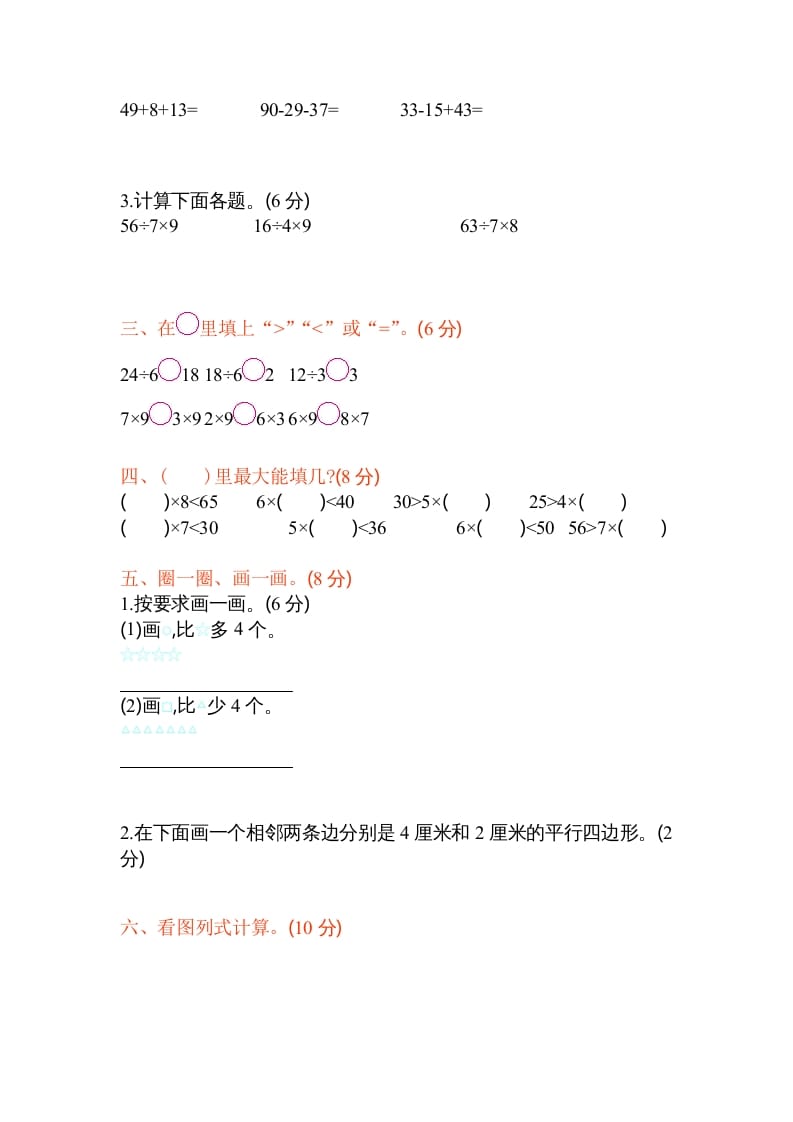 图片[2]-二年级数学上册期末测试卷2（苏教版）-淘课榜