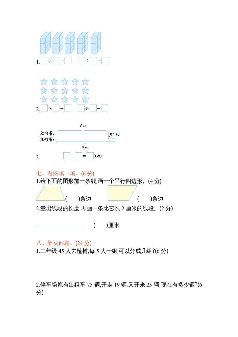 图片[3]-二年级数学上册期末测试卷2（苏教版）-淘课榜