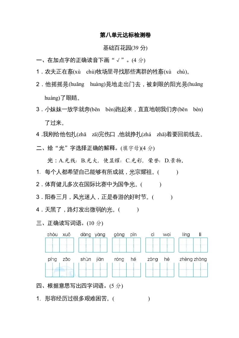 六年级语文上册第八单元达标检测卷（二）（部编版）-淘课榜