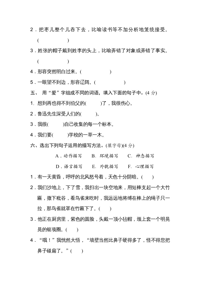 图片[2]-六年级语文上册第八单元达标检测卷（二）（部编版）-淘课榜