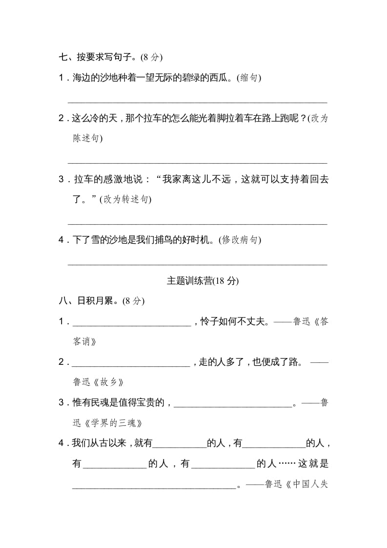 图片[3]-六年级语文上册第八单元达标检测卷（二）（部编版）-淘课榜