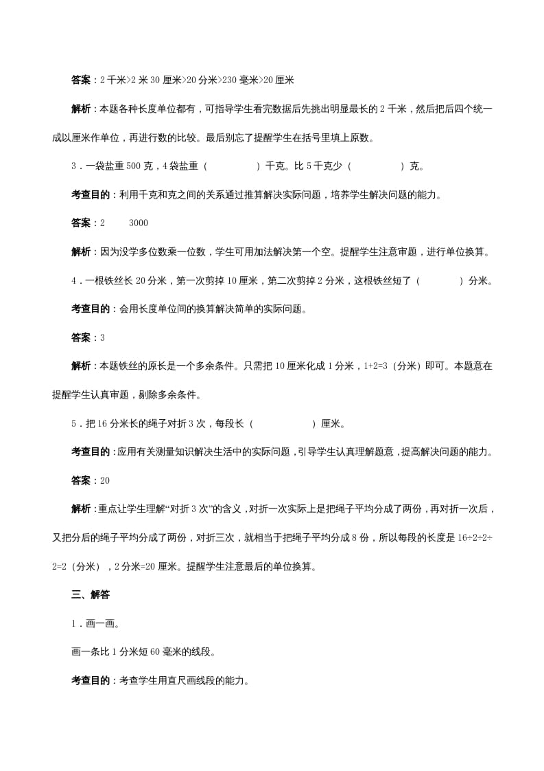 图片[3]-三年级数学上册《测量》同步试题（人教版）-淘课榜