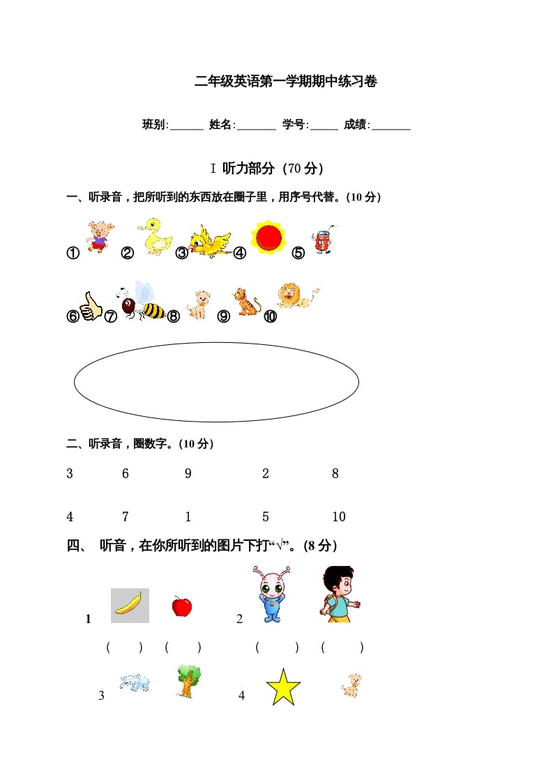 二年级英语上册期中练习卷（人教版一起点）-淘课榜
