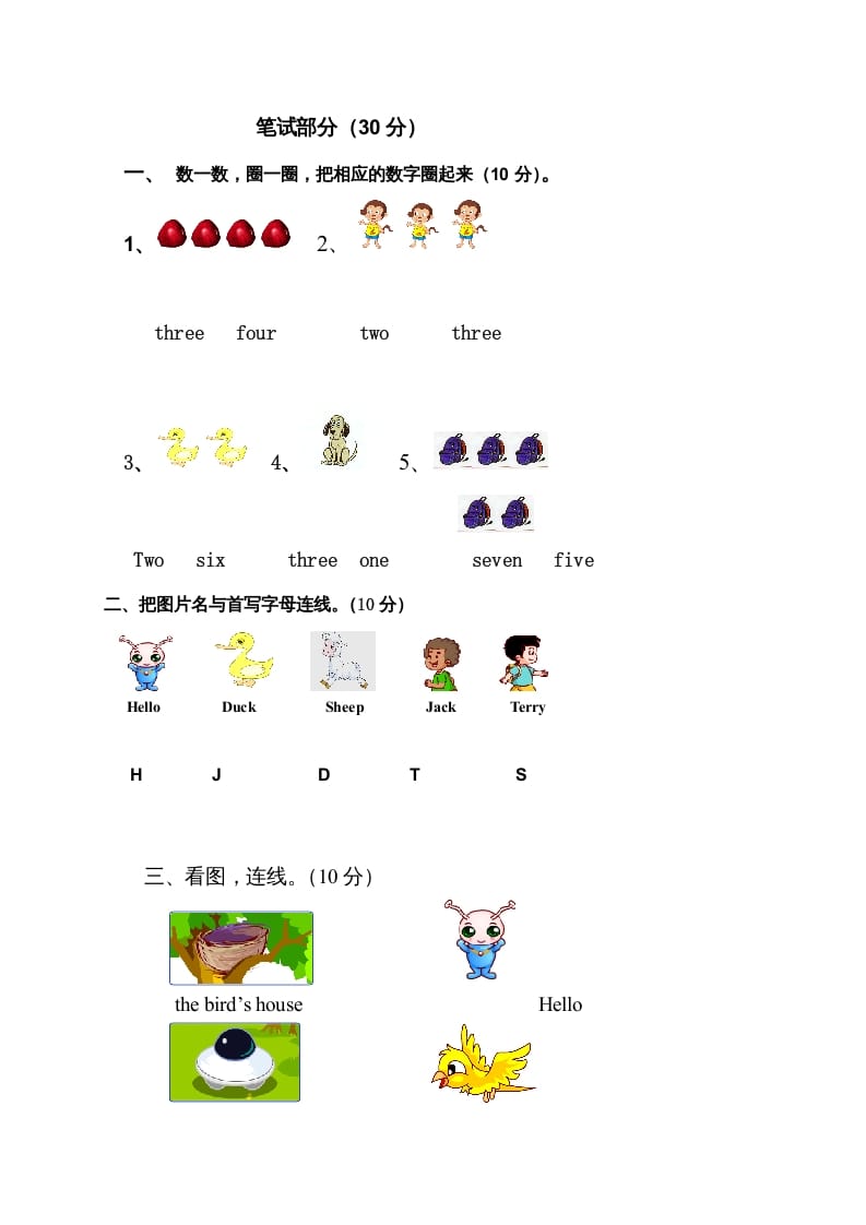 图片[3]-二年级英语上册期中练习卷（人教版一起点）-淘课榜