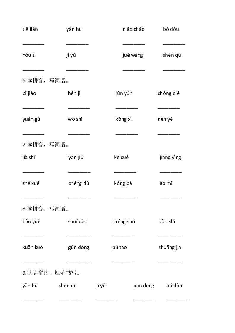 图片[2]-四年级语文上册4、看拼音写词语（13页）-淘课榜