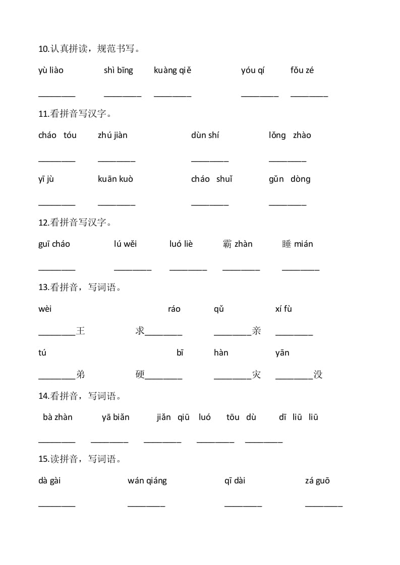 图片[3]-四年级语文上册4、看拼音写词语（13页）-淘课榜