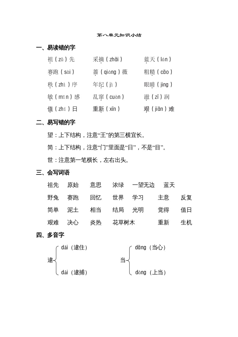 二年级语文下册第八单元知识点梳理-淘课榜