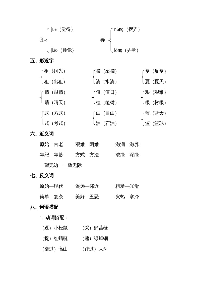 图片[2]-二年级语文下册第八单元知识点梳理-淘课榜