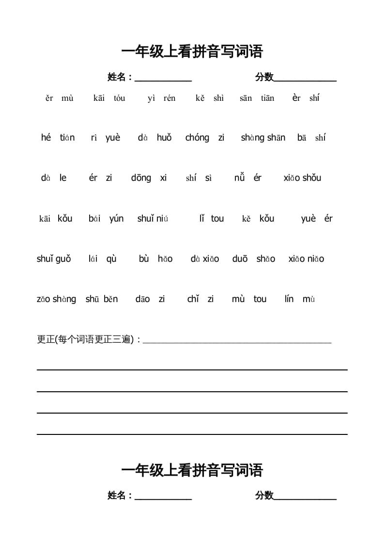 一年级语文上册上看拼音写词语带田字格（部编版）-淘课榜
