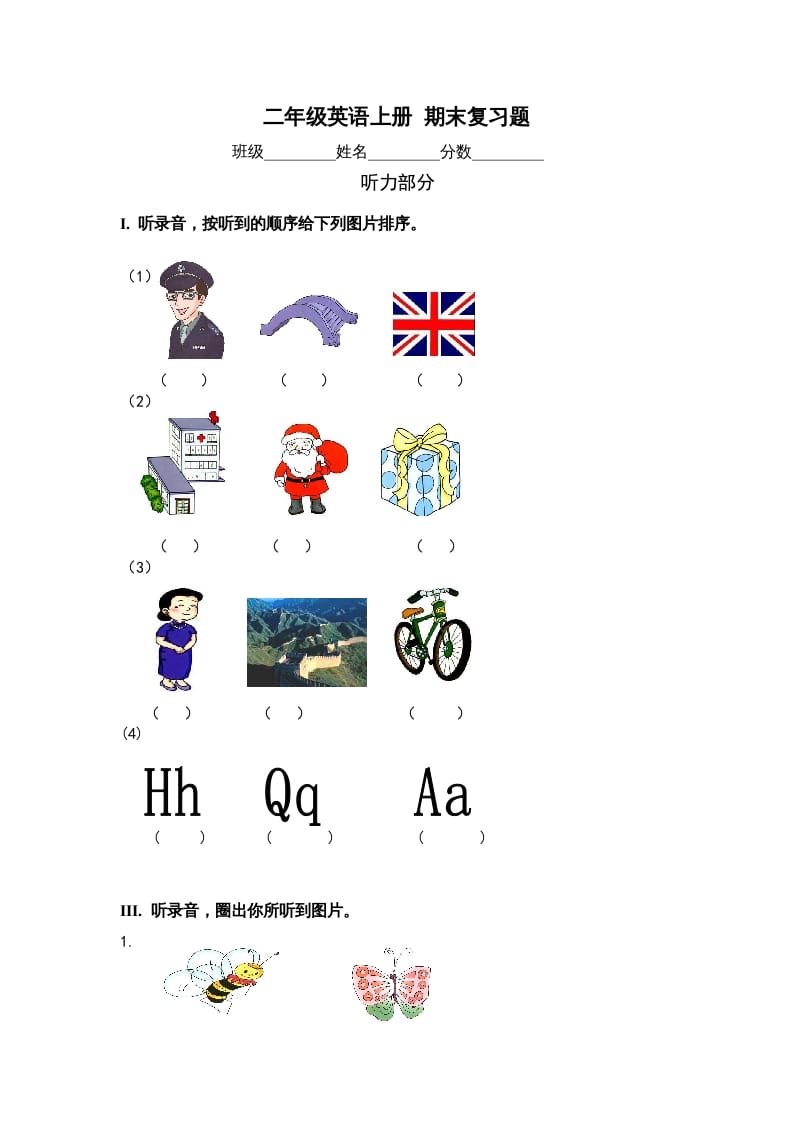 二年级英语上册期末复习题（人教版一起点）-淘课榜