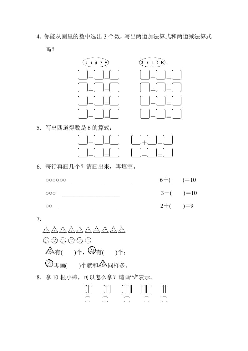 图片[2]-一年级数学上册第八单元跟踪测试卷（苏教版）-淘课榜