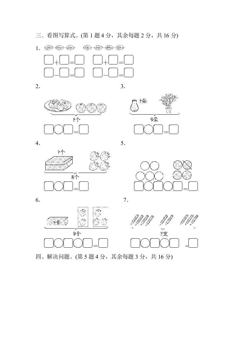 图片[3]-一年级数学上册第八单元跟踪测试卷（苏教版）-淘课榜