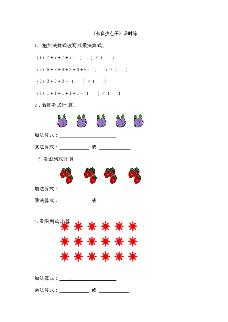 二年级数学上册3.3有多少点子（北师大版）-淘课榜