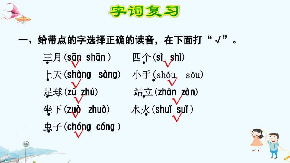 图片[2]-一年级语文上册第1单元复习（部编版）-淘课榜