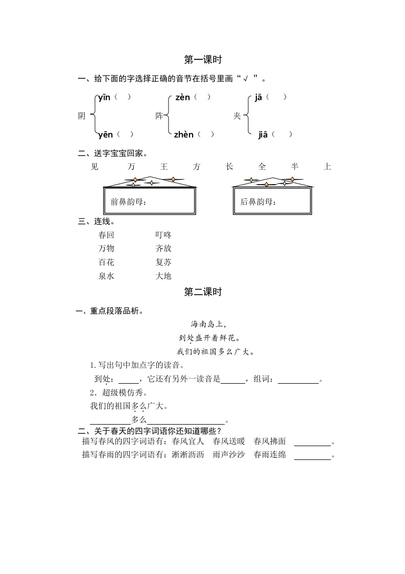 一年级语文下册园地一课时练-淘课榜