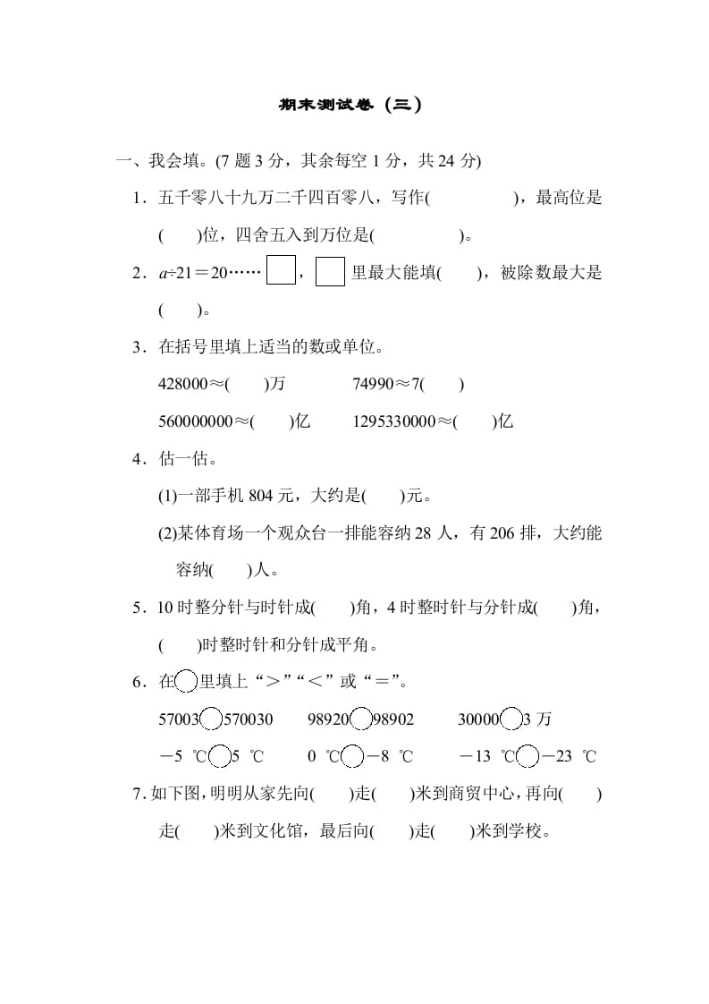 四年级数学上册期末练习(9)（北师大版）-淘课榜