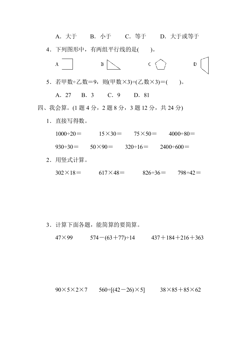图片[3]-四年级数学上册期末练习(9)（北师大版）-淘课榜