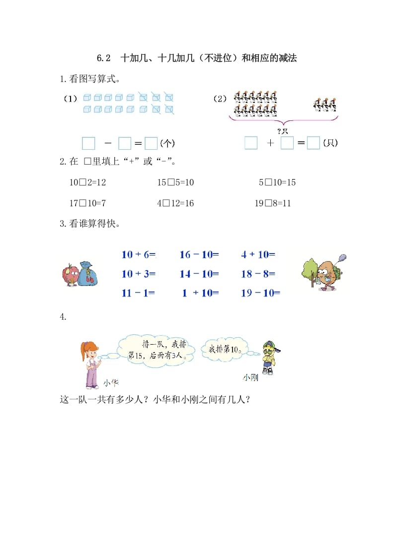 一年级数学上册6.2十加几、十几加几（不进位）和相应的减法（人教版）-淘课榜