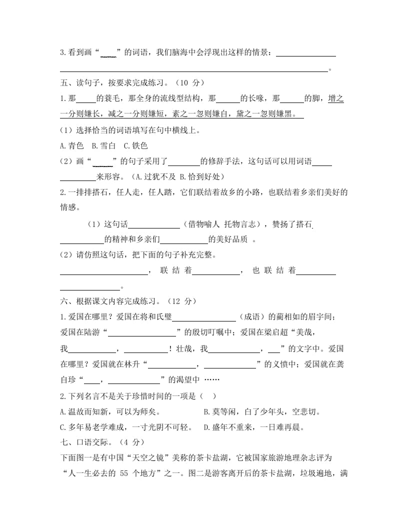 图片[3]-五年级语文上册上期中综合测评卷（二）（部编版）-淘课榜