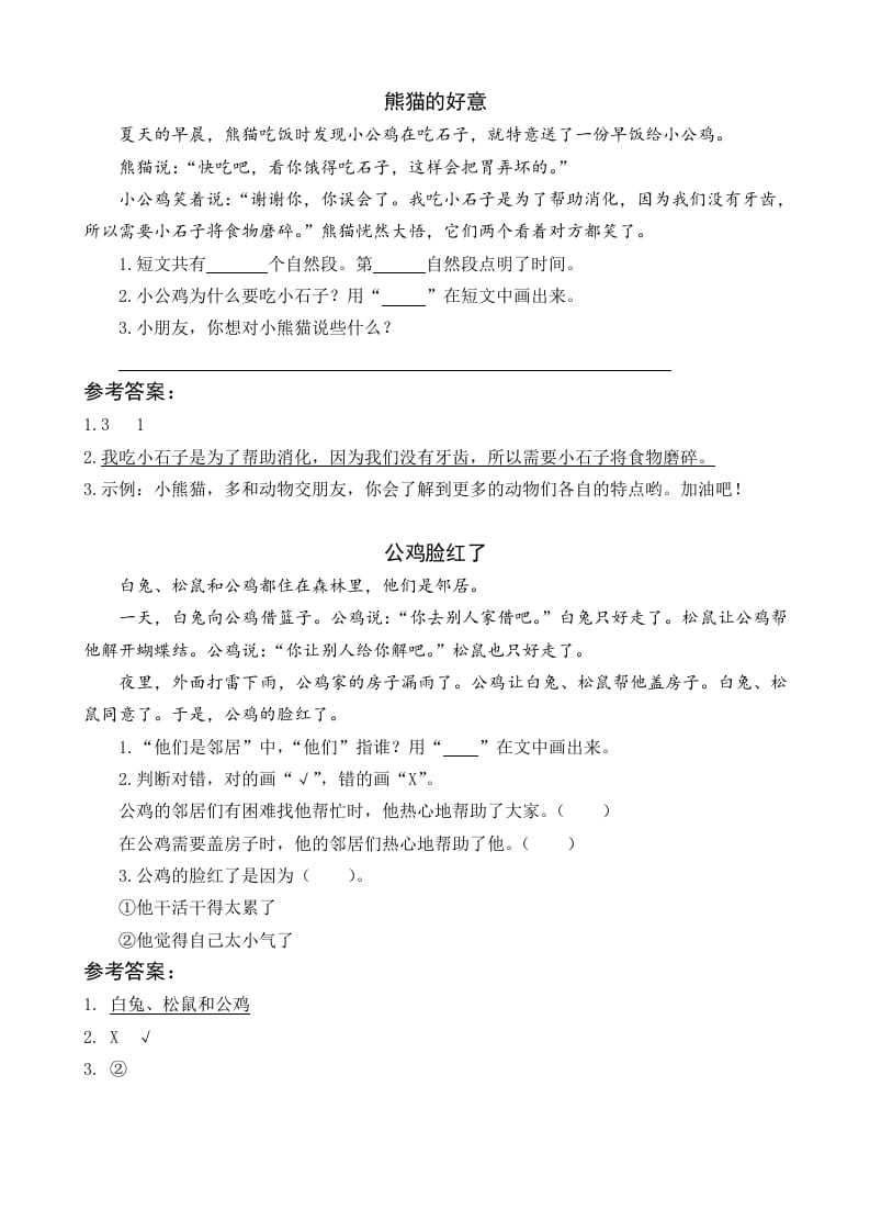 一年级语文下册4小公鸡和小鸭子类文阅读-淘课榜