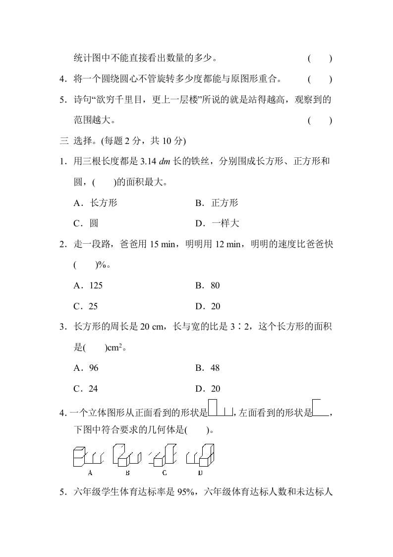 图片[2]-六年级数学上册期末练习(7)（北师大版）-淘课榜