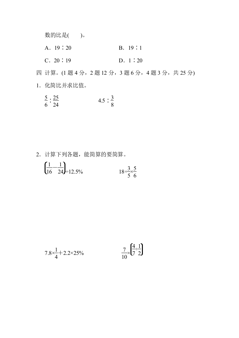 图片[3]-六年级数学上册期末练习(7)（北师大版）-淘课榜