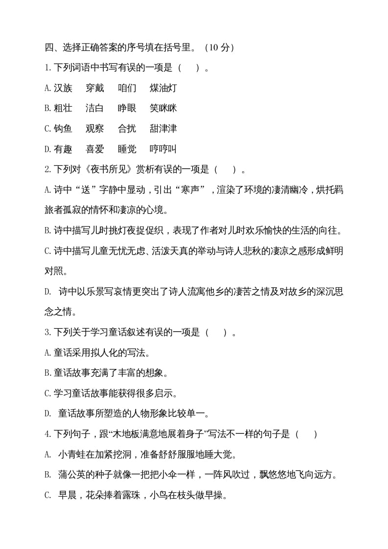 图片[2]-三年级语文上册（期末测试题）版(21)（部编版）-淘课榜