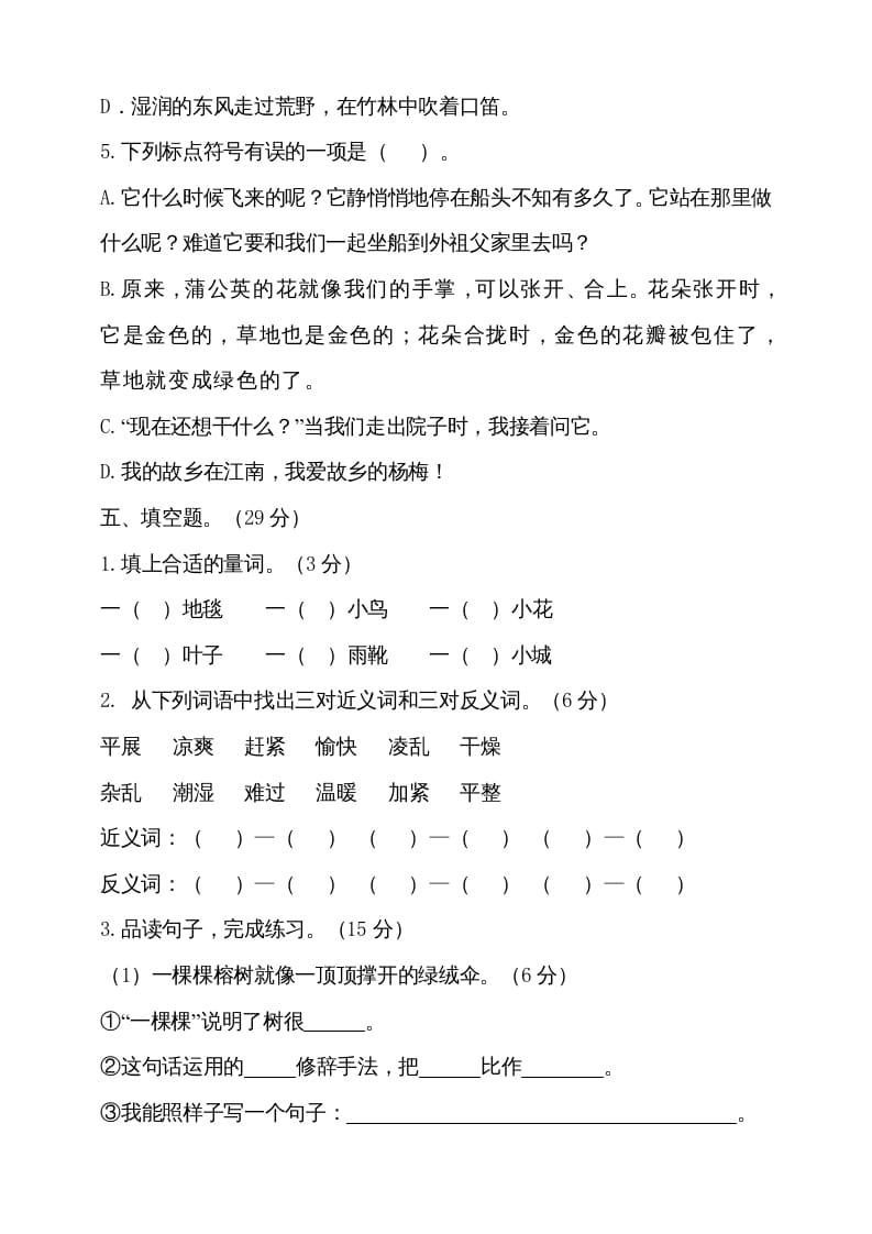 图片[3]-三年级语文上册（期末测试题）版(21)（部编版）-淘课榜