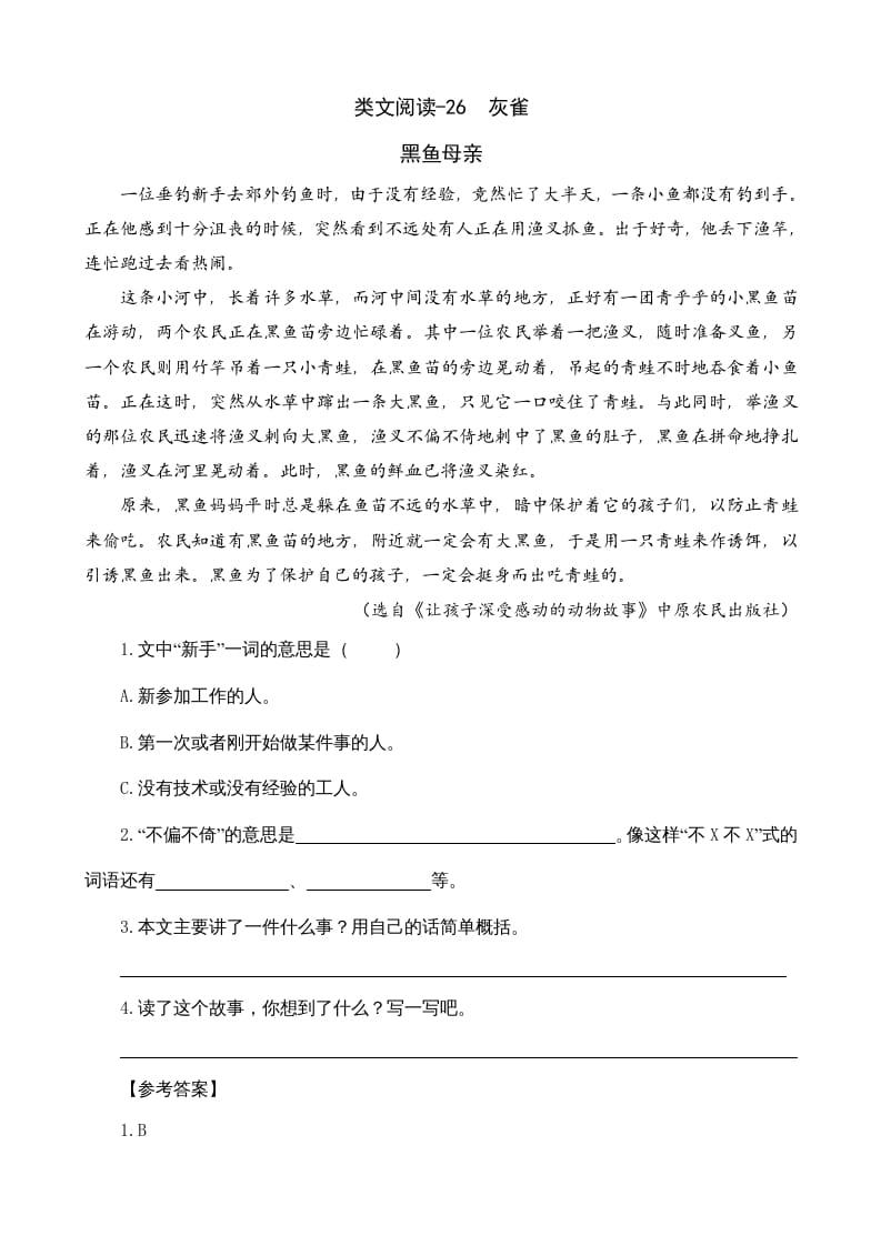 三年级语文上册类文阅读26灰雀（部编版）-淘课榜