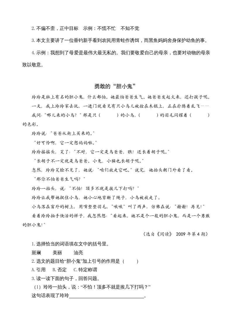 图片[2]-三年级语文上册类文阅读26灰雀（部编版）-淘课榜