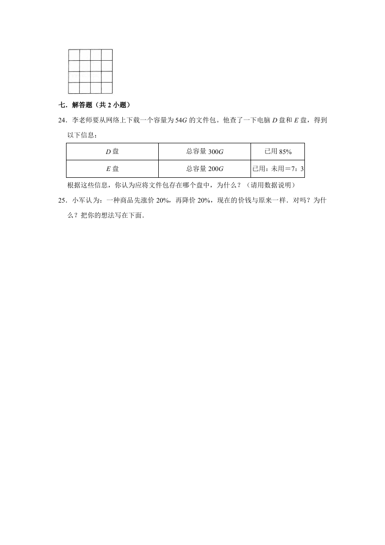 图片[3]-六年级数学上册4.4这月我当家》同步练习（有答案）（北师大版）-淘课榜