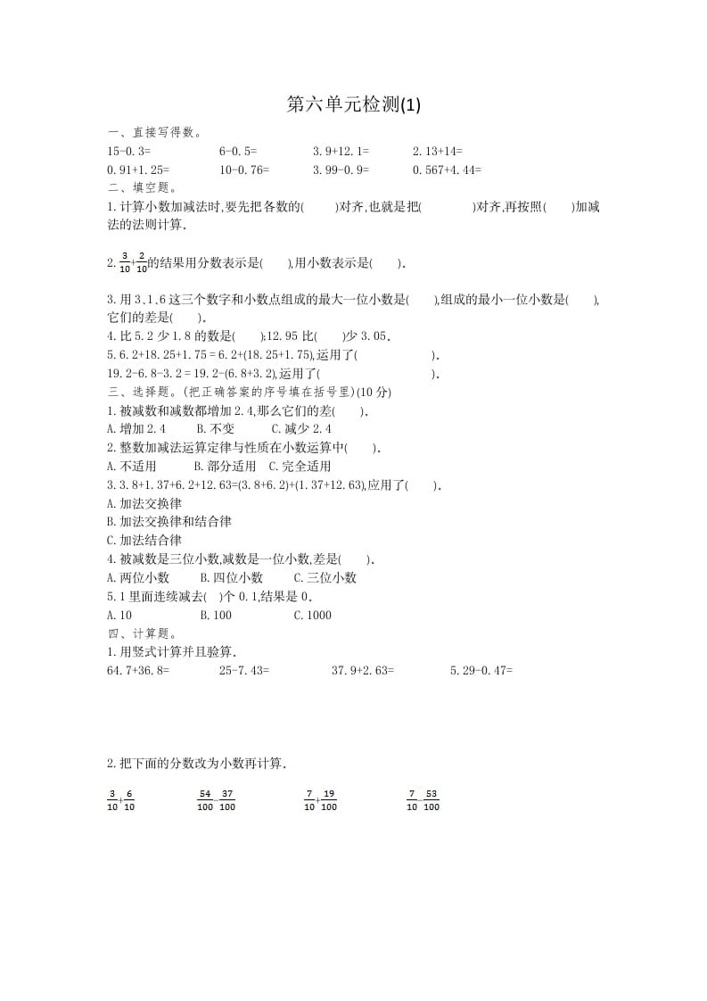 四年级数学下册第六单元检测1-淘课榜