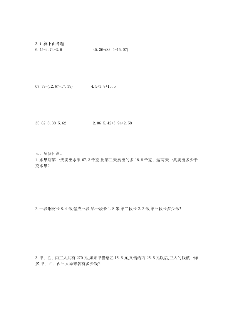 图片[2]-四年级数学下册第六单元检测1-淘课榜
