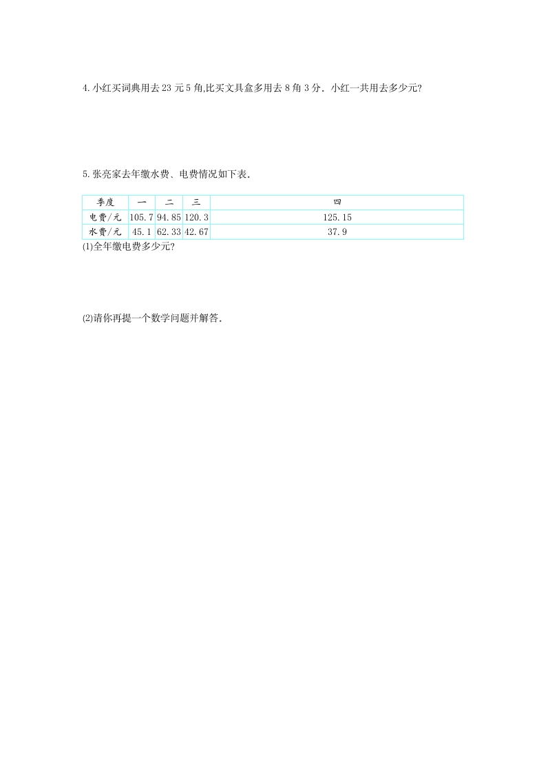 图片[3]-四年级数学下册第六单元检测1-淘课榜