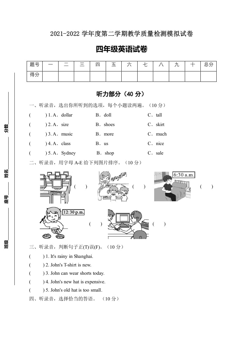 四年级英语下册【标准化测试】期末测试C卷（人教PEP版含听力音频+答案）-淘课榜