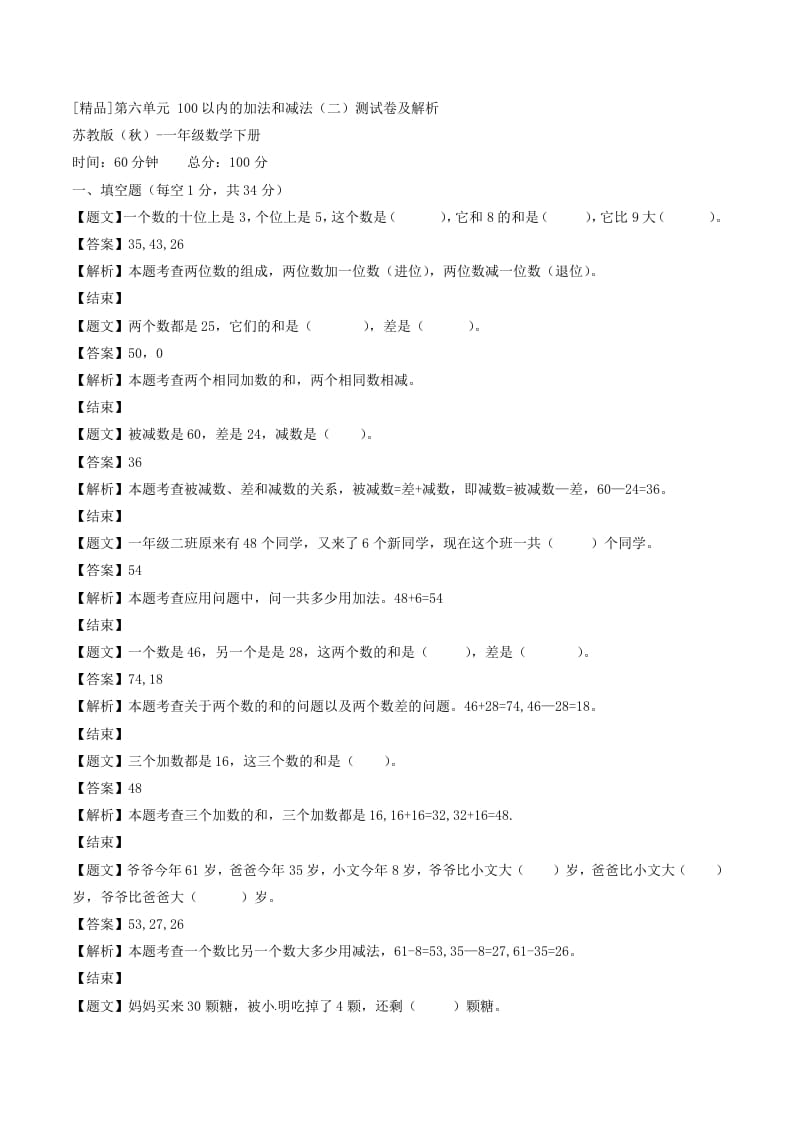 一年级数学下册单元测试-第六单元苏教版3-淘课榜